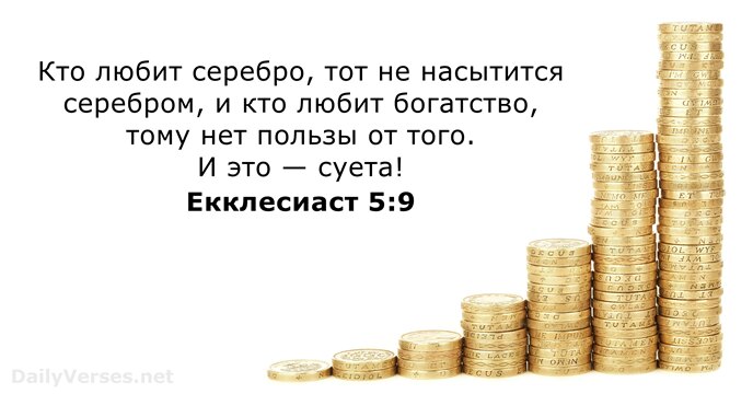 Екклесиаст 5:9