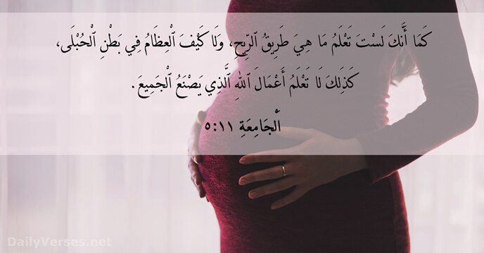 اَلْجَامِعَةِ ١١:‏٥