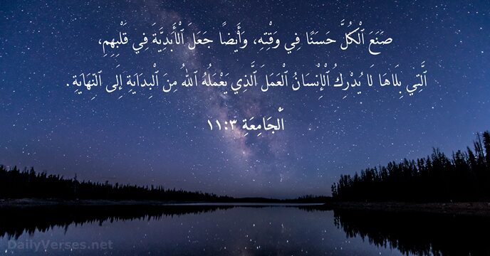 اَلْجَامِعَةِ ٣:١١