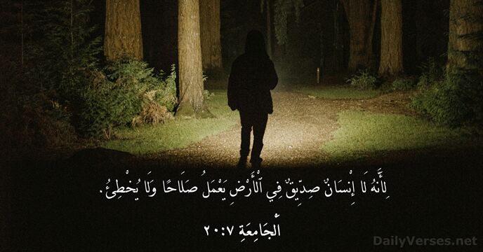 اَلْجَامِعَةِ ٧:٢٠