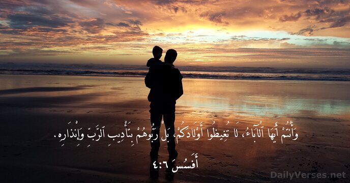 أَفَسُسَ ٦:‏٤