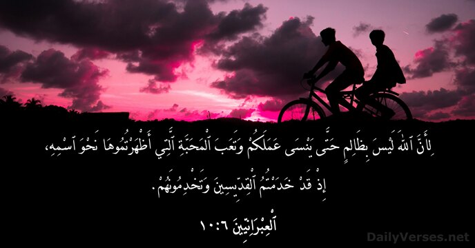 ٱلْعِبْرَانِيِّينَ ٦:١٠