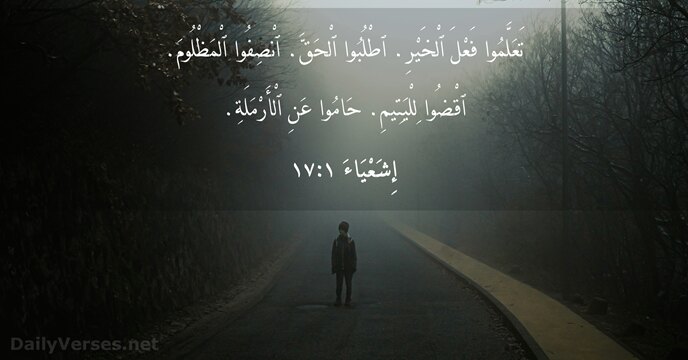 إِشَعْيَاءَ ١:‏١٧