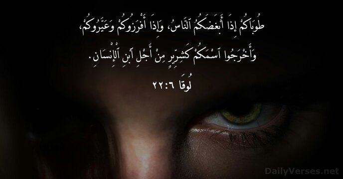 لُوقَا ٦:٢٢
