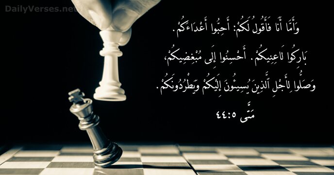 مَتَّى ٥:٤٤