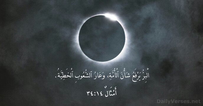 أَمْثَالٌ ١٤:‏٣٤