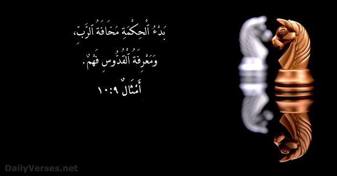 أَمْثَالٌ ٩:‏١٠