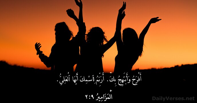 اَلْمَزَامِيرُ ٩:‏٢