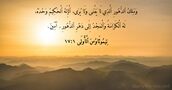 تِيمُوثَاوُسَ ٱلْأُولَى ١:‏١٧