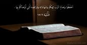 اَلتَّثْنِيَة ٦:‏١٧