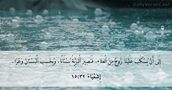 إِشَعْيَاءَ ٣٢:‏١٥