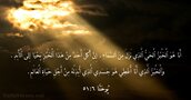 يُوحَنَّا ٦:‏٥١