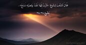 يَشُوع ٢٤:‏٢٤
