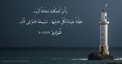 اَلْمَزَامِيرُ ١١١:‏١٠