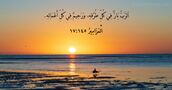 اَلْمَزَامِيرُ ١٤٥:‏١٧