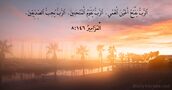 اَلْمَزَامِيرُ ١٤٦:‏٨