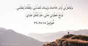 اَلْمَزَامِيرُ ١٨:‏٣٥-‏٣٦