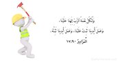 اَلْمَزَامِيرُ ٩٠:١٧