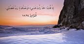 اَلْمَزَامِيرُ ٩٤:‏١٨