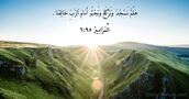 اَلْمَزَامِيرُ ٩٥:‏٦