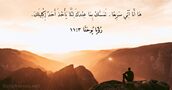 رُؤْيَا يُوحَنَّا ٣:١١