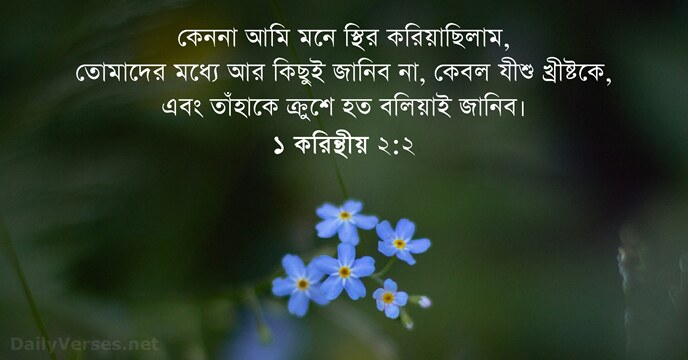 ১ করিন্থীয় ২:২