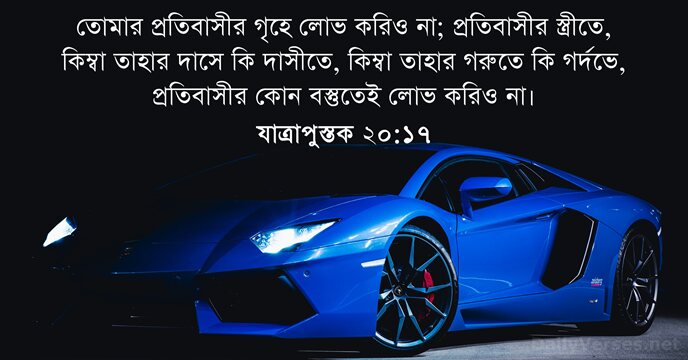 যাত্রাপুস্তক ২০:১৭