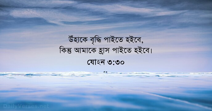 যোহন ৩:৩০