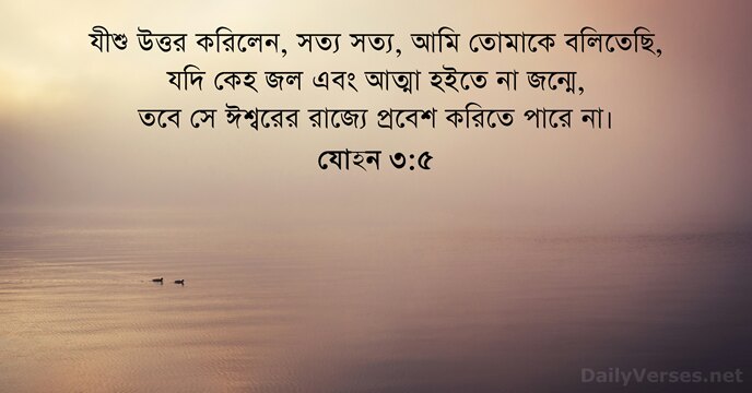 যোহন ৩:৫