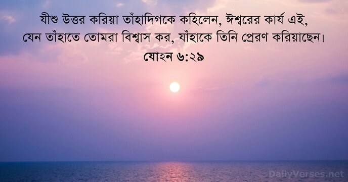 যোহন ৬:২৯