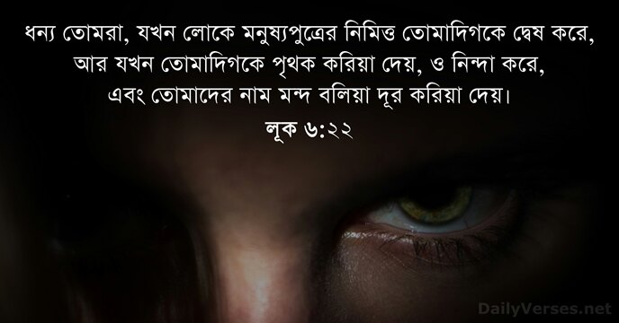 লূক ৬:২২