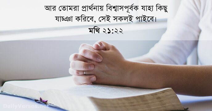 মথি ২১:২২