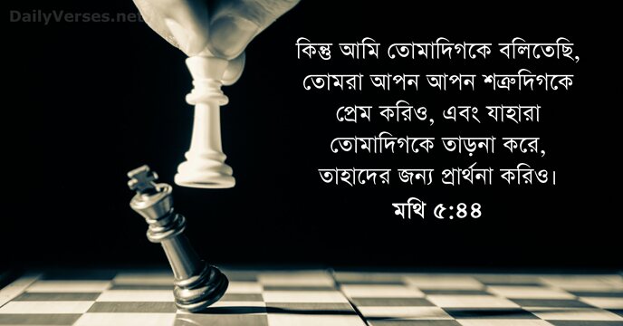 মথি ৫:৪৪