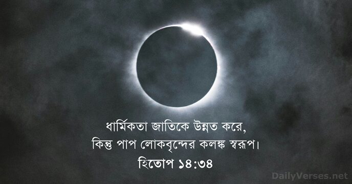 হিতোপ ১৪:৩৪