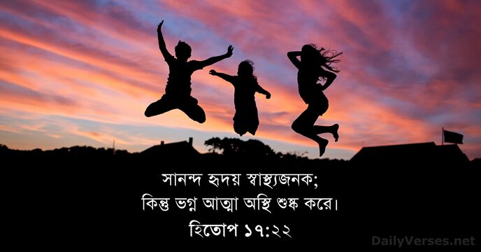 হিতোপ ১৭:২২