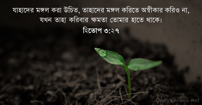 হিতোপ ৩:২৭