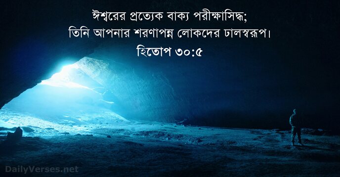 হিতোপ ৩০:৫