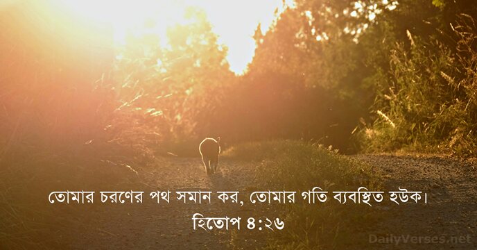 হিতোপ ৪:২৬