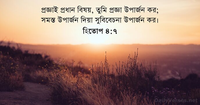 হিতোপ ৪:৭