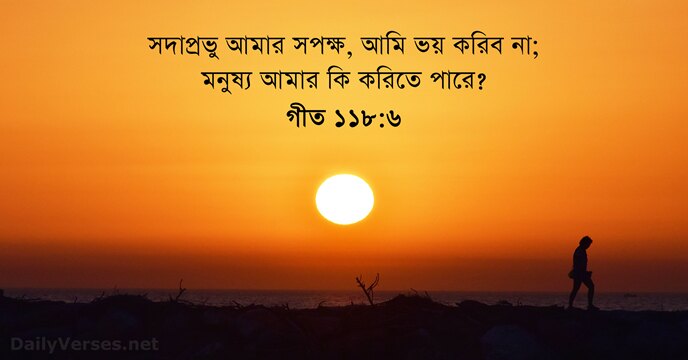 গীত ১১৮:৬