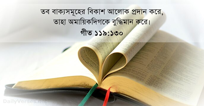 গীত ১১৯:১৩০