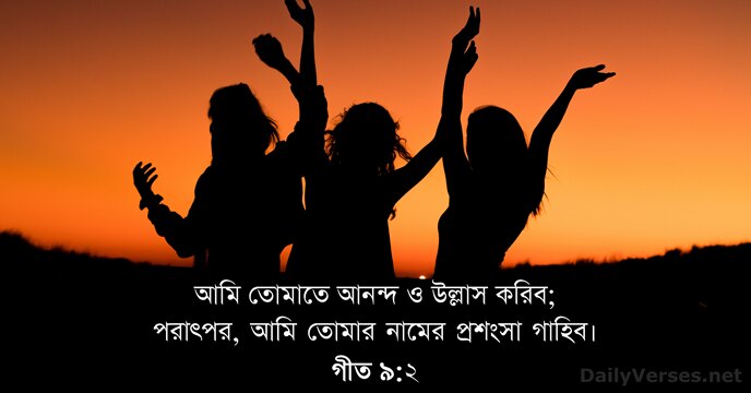 গীত ৯:২