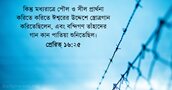 প্রেরিত্‌ ১৬:২৫