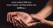 কলসীয় ৪:২