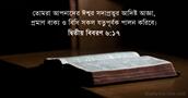 দ্বিতীয় বিবরণ ৬:১৭