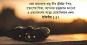 ইফিষীয় ১:১৭