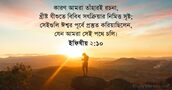 ইফিষীয় ২:১০