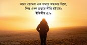 ইফিষীয় ৫:৮
