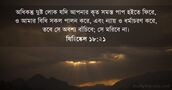 যিহিষ্কেল ১৮:২১