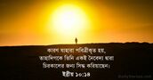 ইব্রীয় ১০:১৪
